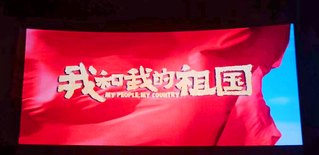 公司党委组织  全体党员观看爱国影片