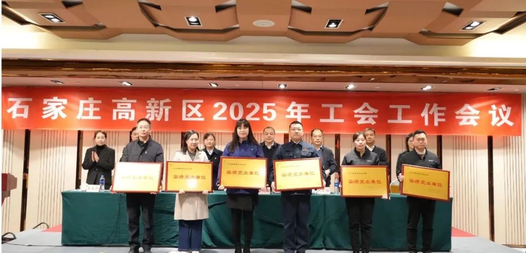 贝塔诺体育工会荣获2024年度高新区“实绩突出单位”称号