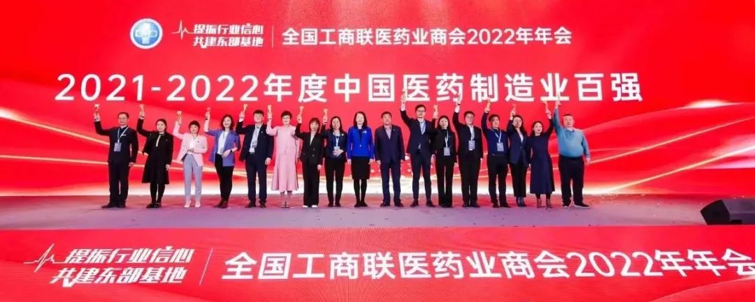 贝塔诺体育荣获全国工商联医药业商会两项殊荣