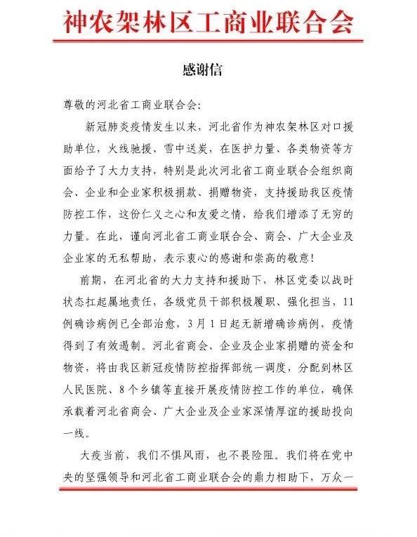 一封来自抗疫“前线”感谢信背后一家非公企业的责任与担当