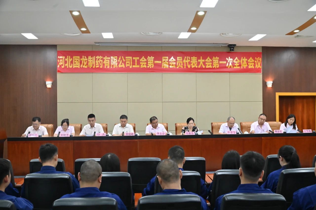 贝塔诺体育河北贝塔诺制药工会第一届会员代表大会召开