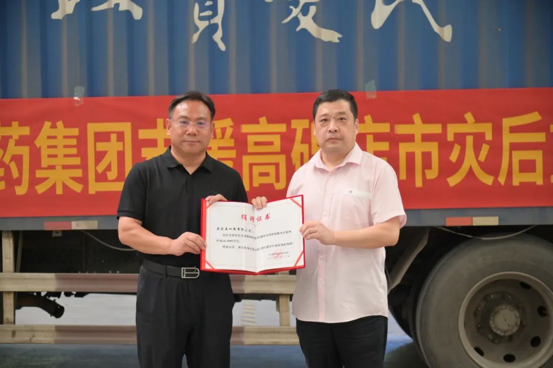 贝塔诺体育捐赠26万元新概念消毒剂 助力高碑店洪涝灾后重建