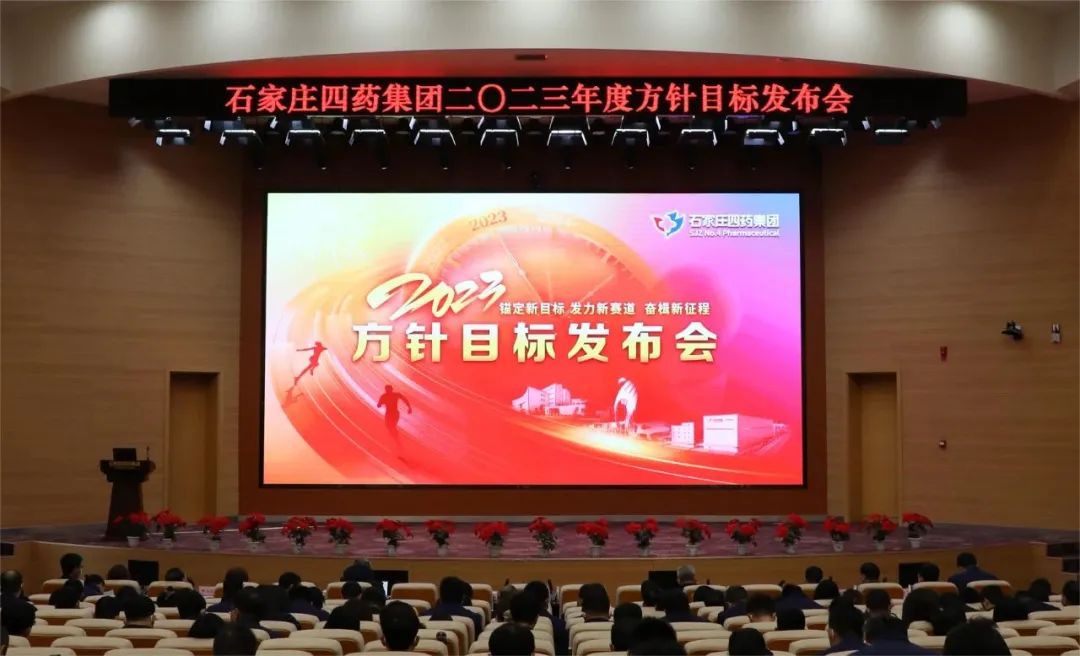 贝塔诺体育2023年方针目标发布会召开