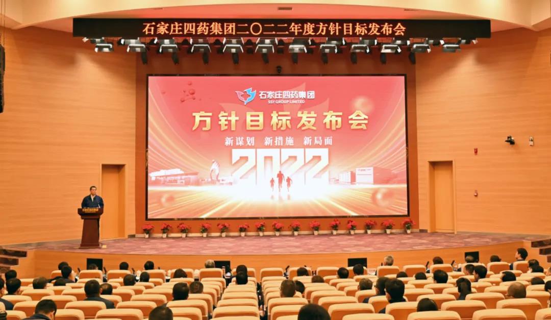 贝塔诺体育2022年方针目标发布会隆重召开
