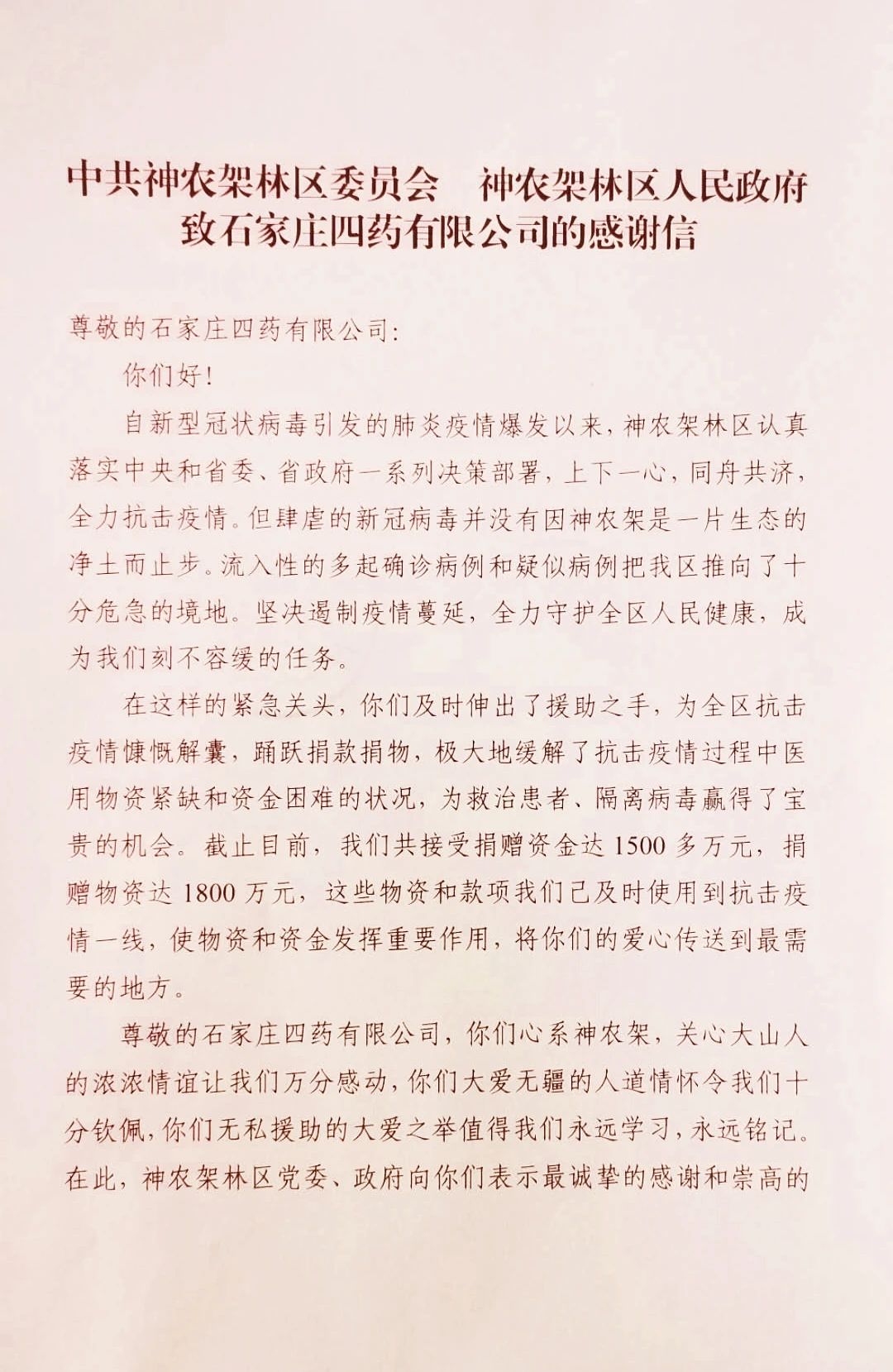 千里之外的感谢信