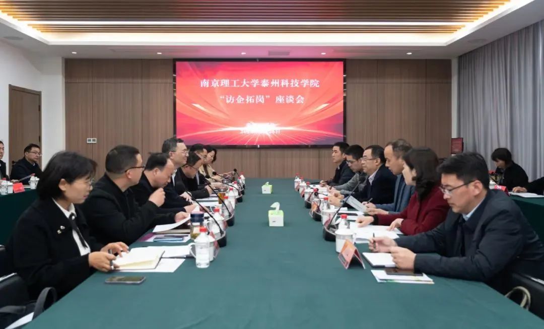 贝塔诺体育博生医材与南京理工大学泰州科技学院共建就业实习基地