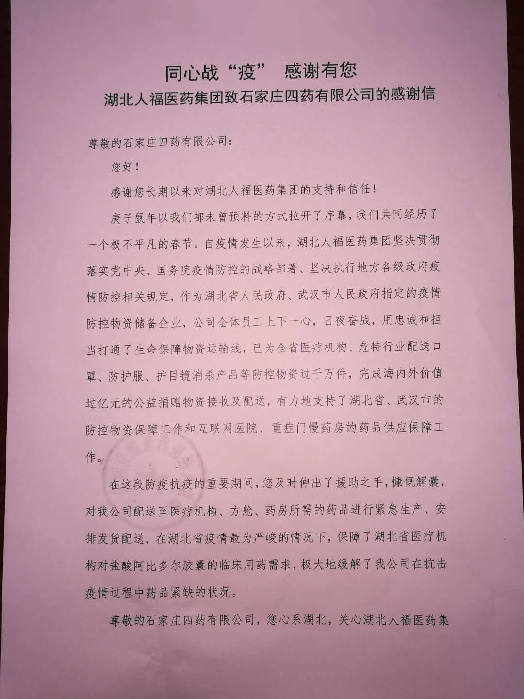 同心战“疫” 感谢有您