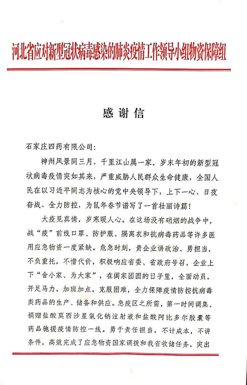 省里的感谢信来了！点赞贝塔诺体育疫情面前勇于责任担当的精神