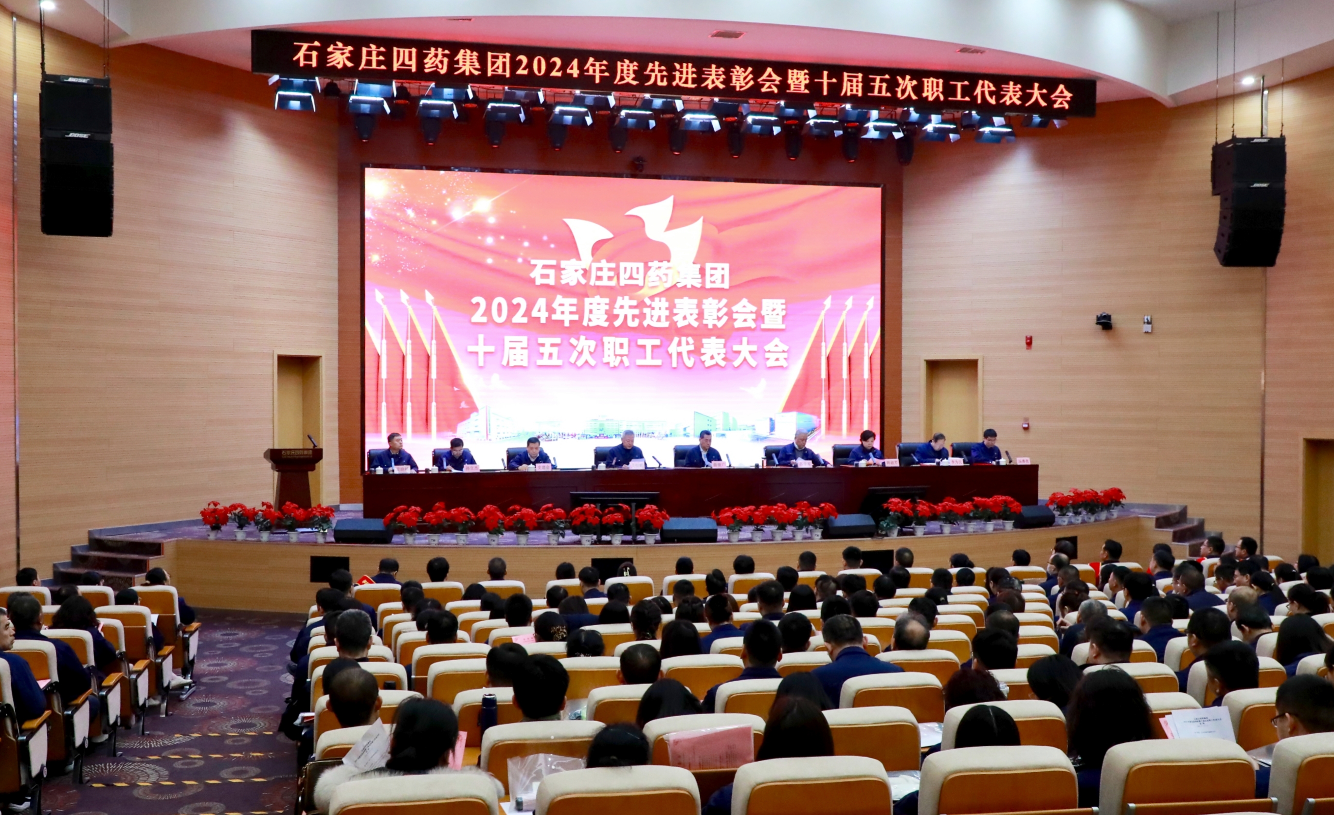 贝塔诺体育2024年度先进表彰会暨十届五次职代会举行